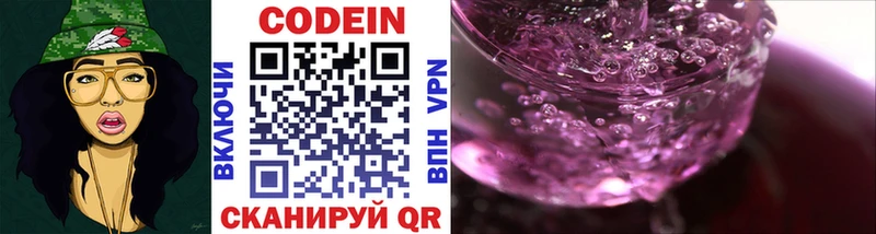 Codein напиток Lean (лин)  Староминская 